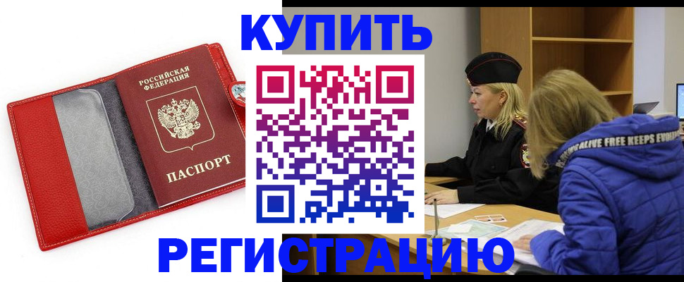 где прописаться в Рославле