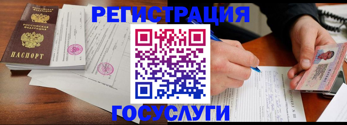 прописка ребенка в Рославле